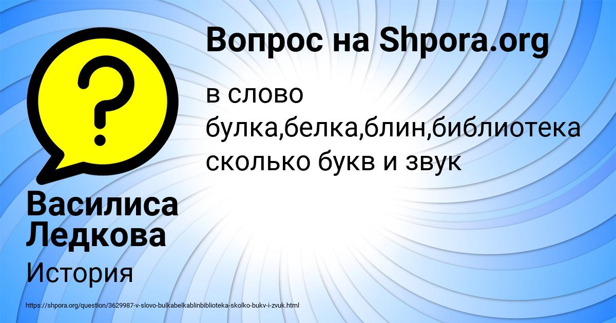 Картинка с текстом вопроса от пользователя Василиса Ледкова
