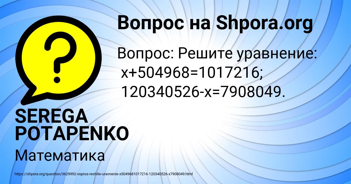 Картинка с текстом вопроса от пользователя SEREGA POTAPENKO