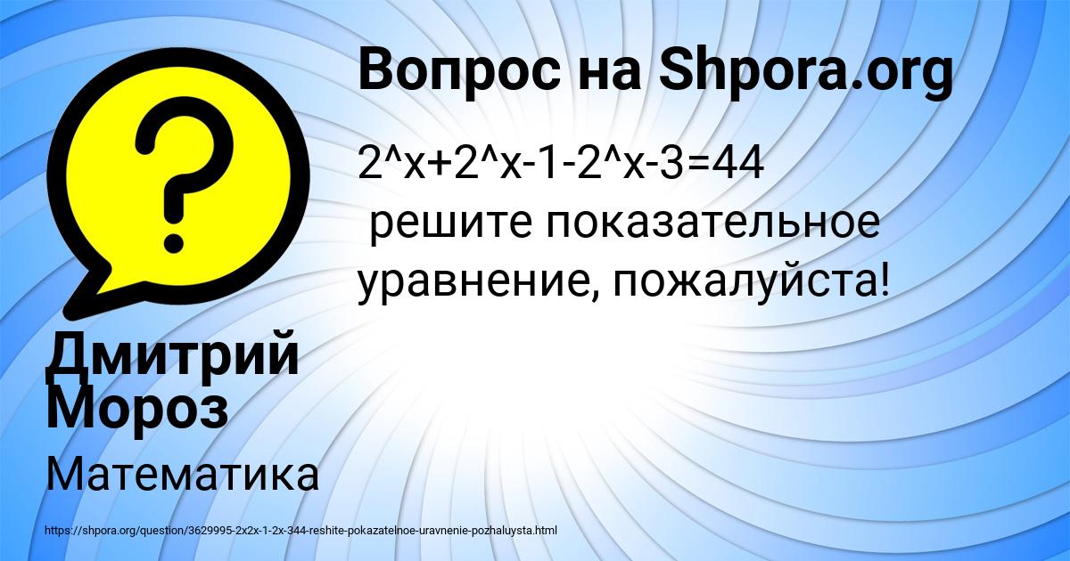 Картинка с текстом вопроса от пользователя Дмитрий Мороз