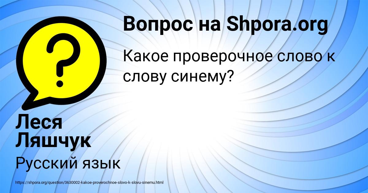 Картинка с текстом вопроса от пользователя Леся Ляшчук