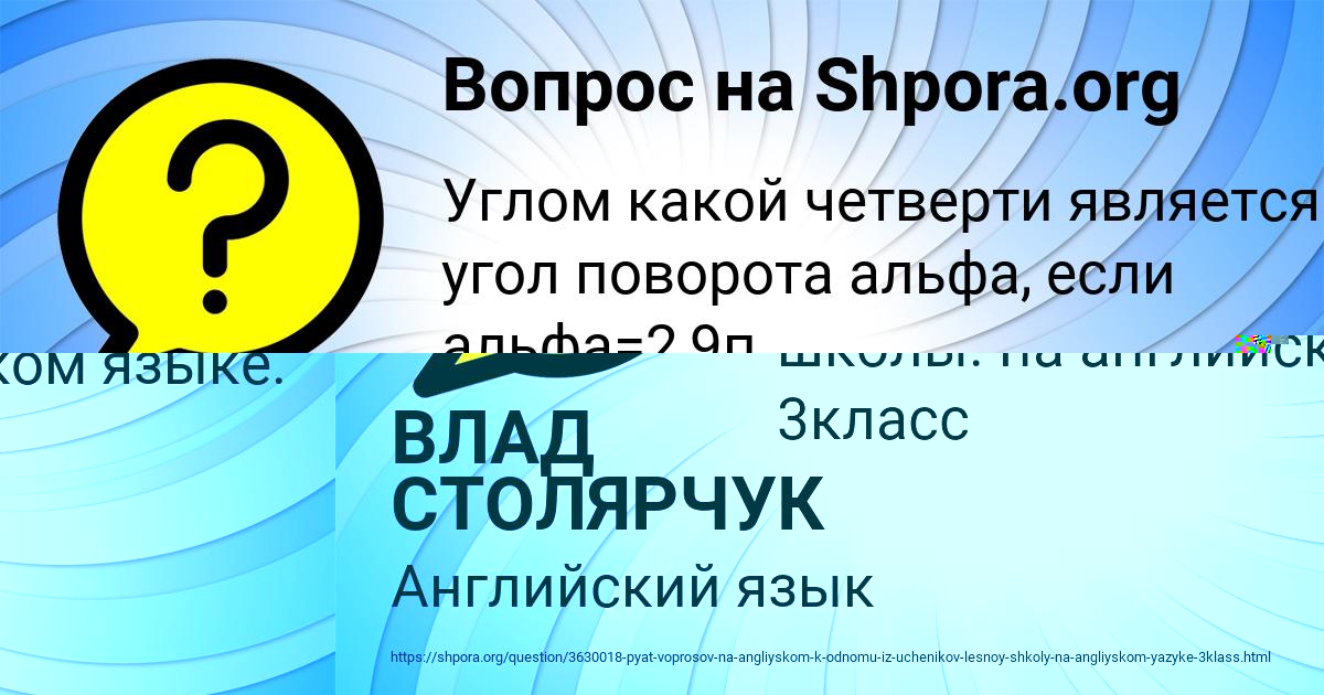 Картинка с текстом вопроса от пользователя ВЛАД СТОЛЯРЧУК