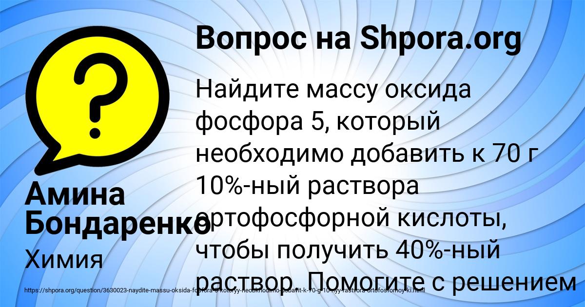 Картинка с текстом вопроса от пользователя Амина Бондаренко
