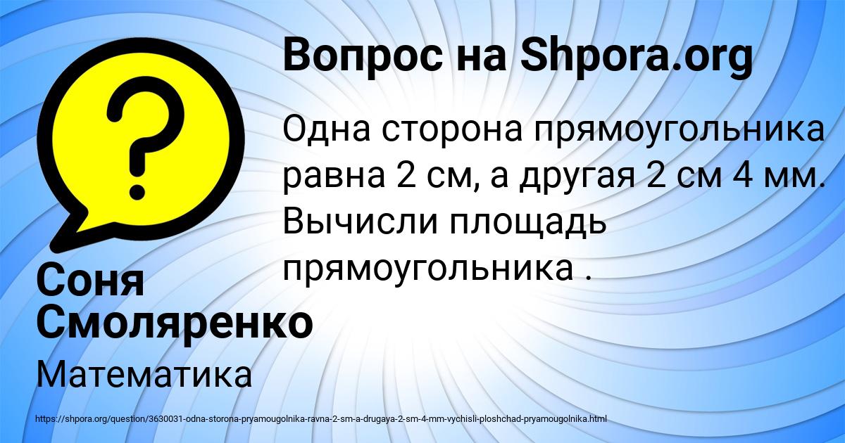 Картинка с текстом вопроса от пользователя Соня Смоляренко