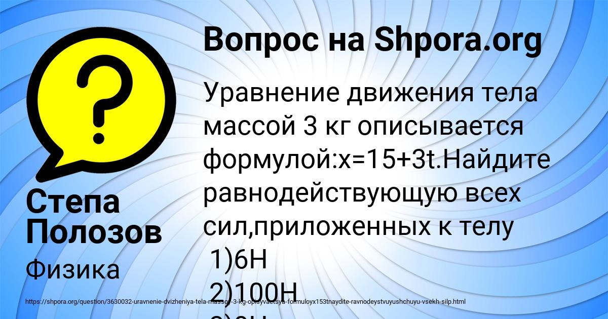Картинка с текстом вопроса от пользователя Степа Полозов