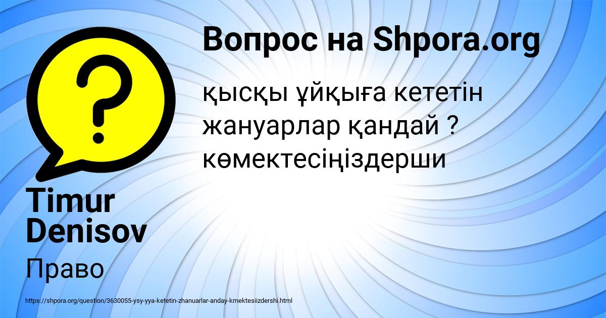 Картинка с текстом вопроса от пользователя Timur Denisov
