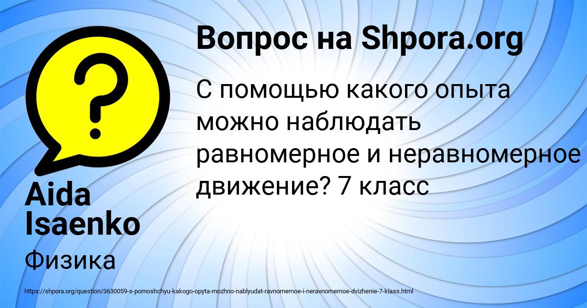 Картинка с текстом вопроса от пользователя Aida Isaenko