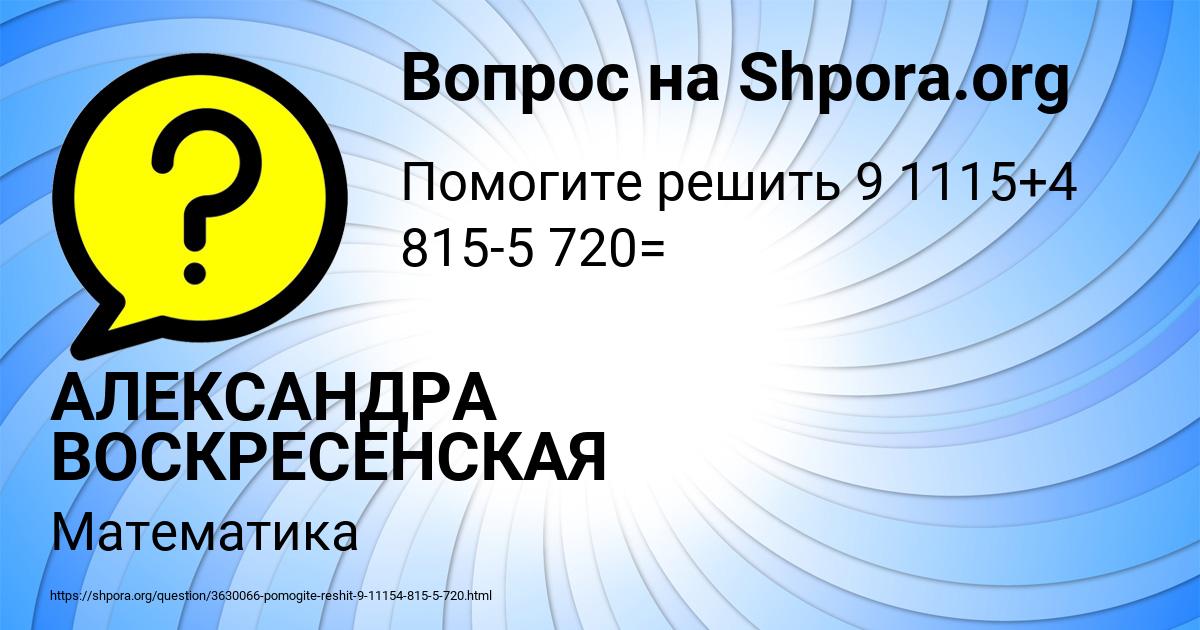 Картинка с текстом вопроса от пользователя АЛЕКСАНДРА ВОСКРЕСЕНСКАЯ
