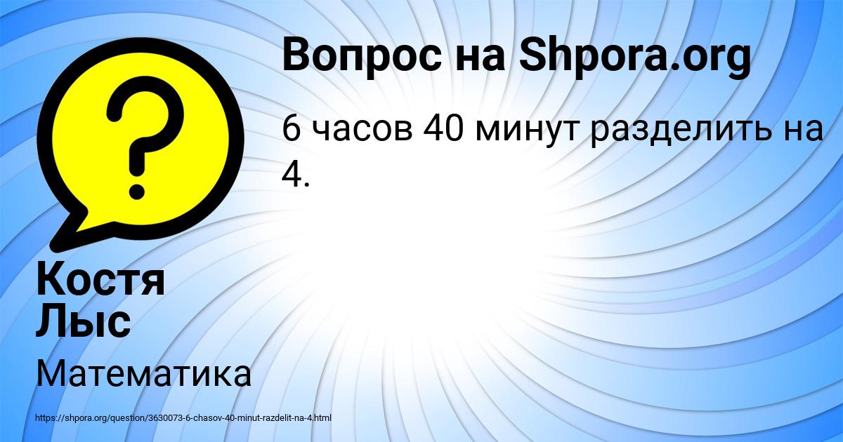 Картинка с текстом вопроса от пользователя Костя Лыс