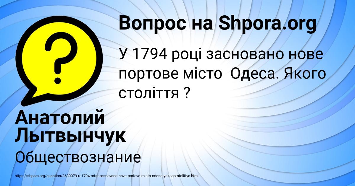 Картинка с текстом вопроса от пользователя Анатолий Лытвынчук