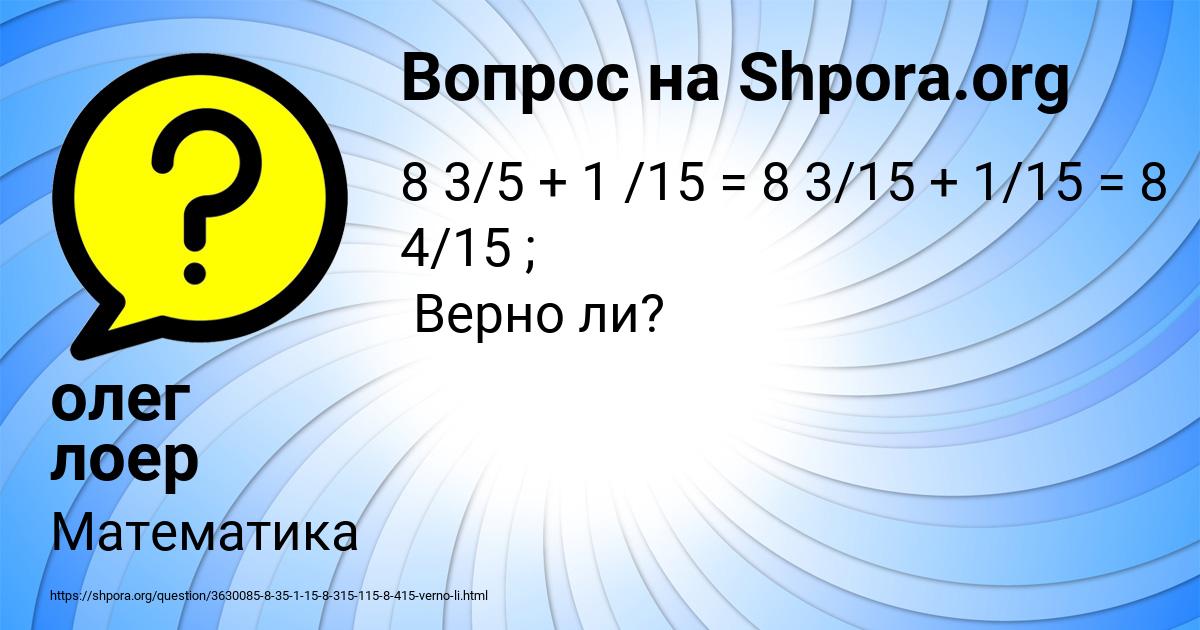 Картинка с текстом вопроса от пользователя олег лоер