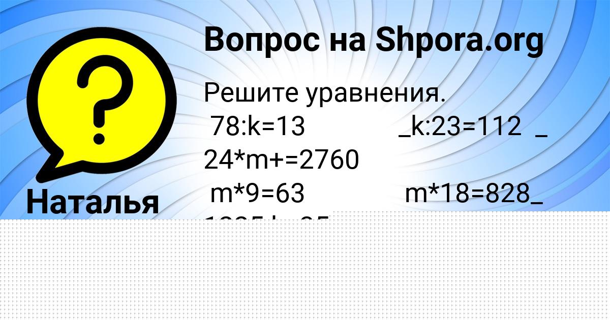 Картинка с текстом вопроса от пользователя Наталья Стаханова