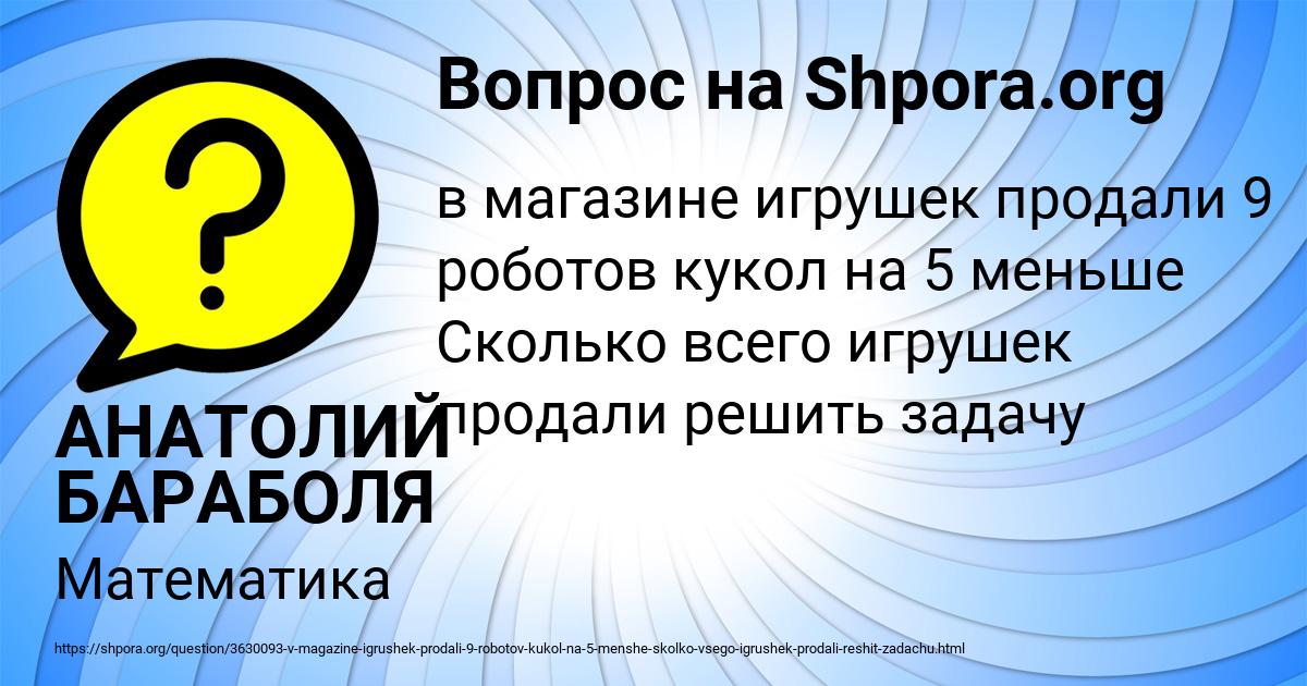 Картинка с текстом вопроса от пользователя АНАТОЛИЙ БАРАБОЛЯ