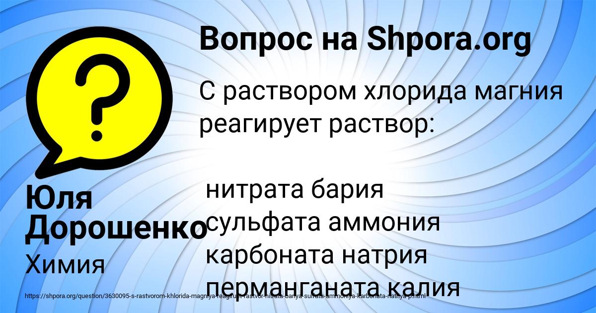 Картинка с текстом вопроса от пользователя Юля Дорошенко