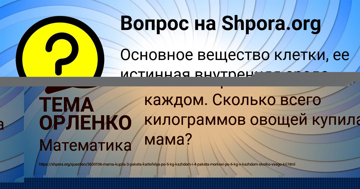 Картинка с текстом вопроса от пользователя ТЕМА ОРЛЕНКО