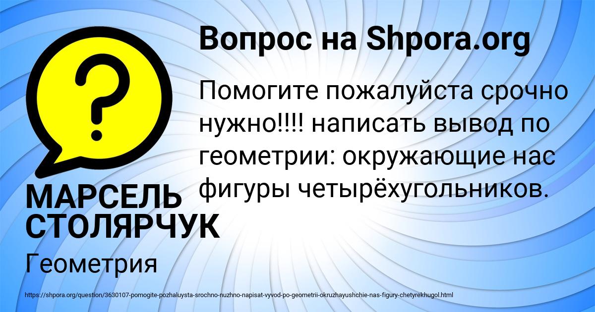 Картинка с текстом вопроса от пользователя МАРСЕЛЬ СТОЛЯРЧУК
