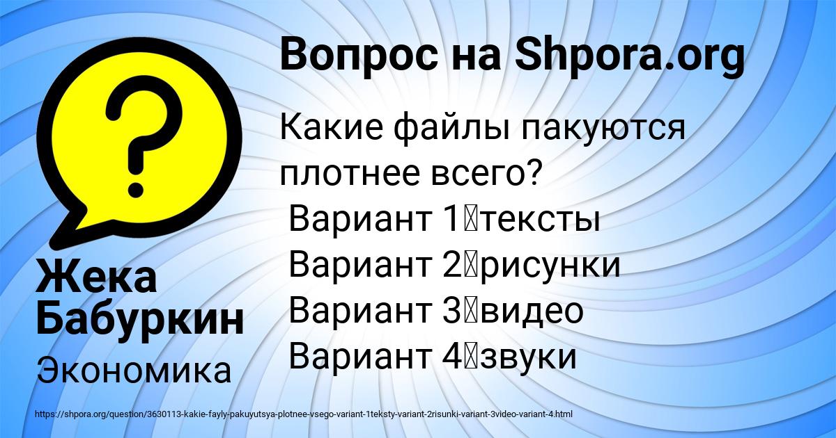 Картинка с текстом вопроса от пользователя Жека Бабуркин