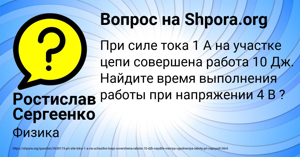 Картинка с текстом вопроса от пользователя Ростислав Сергеенко