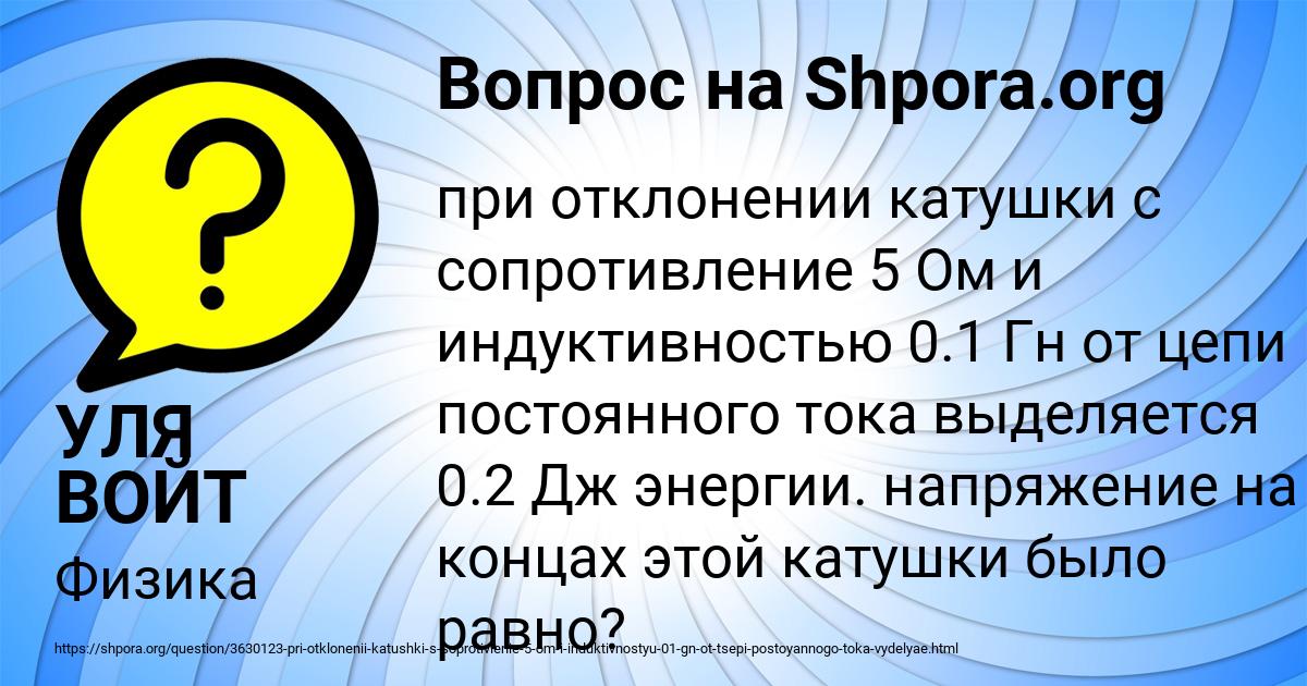 Картинка с текстом вопроса от пользователя УЛЯ ВОЙТ