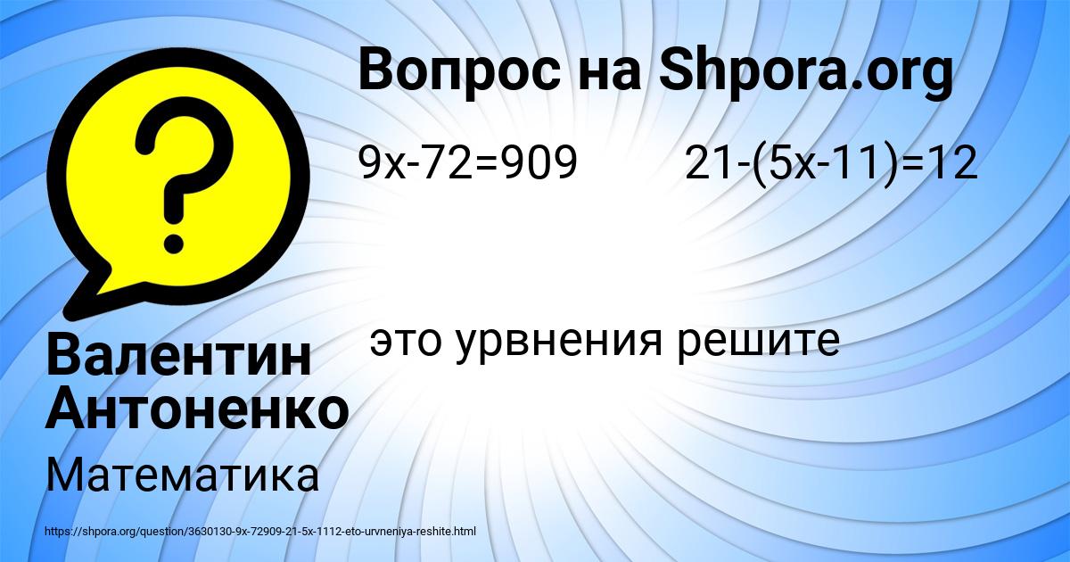 Картинка с текстом вопроса от пользователя Валентин Антоненко