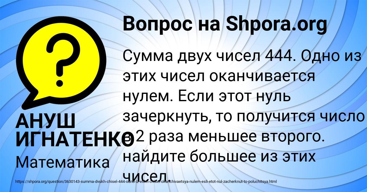 Картинка с текстом вопроса от пользователя АНУШ ИГНАТЕНКО
