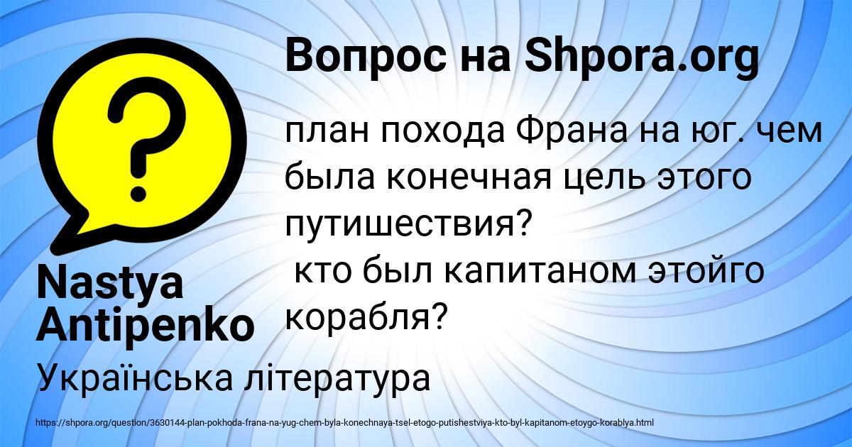 Картинка с текстом вопроса от пользователя Nastya Antipenko
