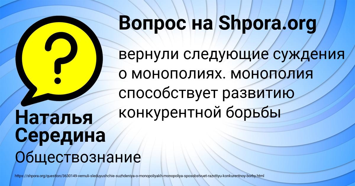 Картинка с текстом вопроса от пользователя Наталья Середина