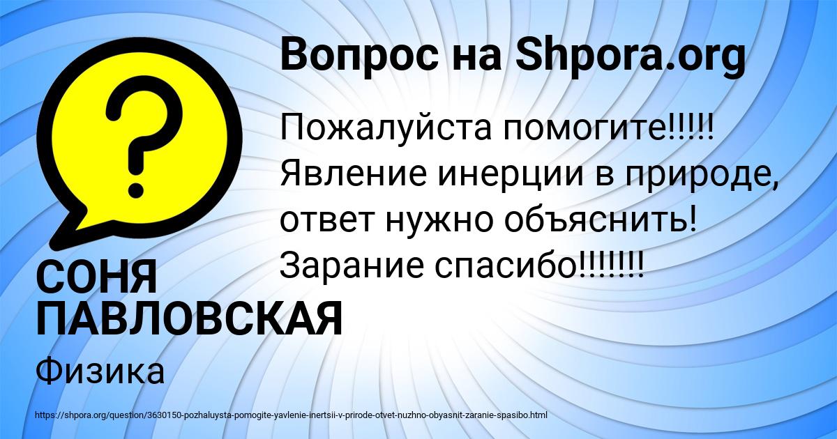 Картинка с текстом вопроса от пользователя СОНЯ ПАВЛОВСКАЯ