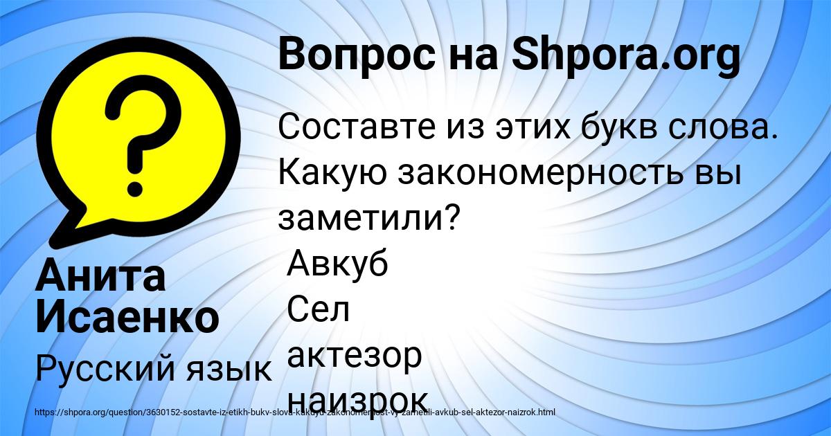 Картинка с текстом вопроса от пользователя Анита Исаенко