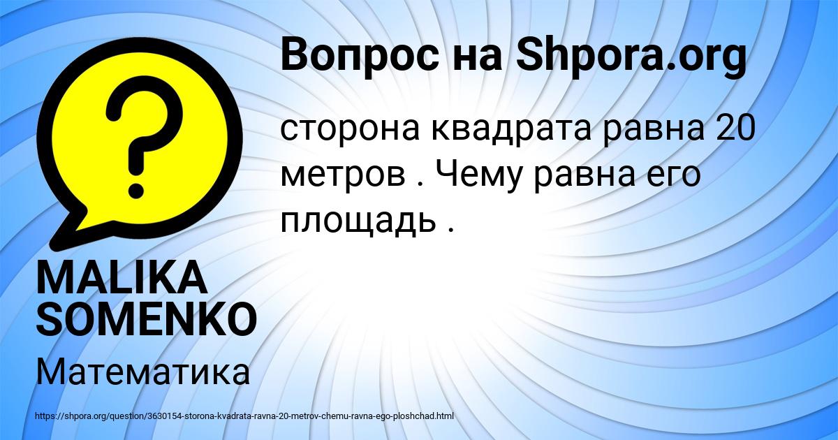 Картинка с текстом вопроса от пользователя MALIKA SOMENKO