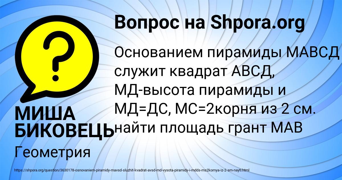 Картинка с текстом вопроса от пользователя МИША БИКОВЕЦЬ