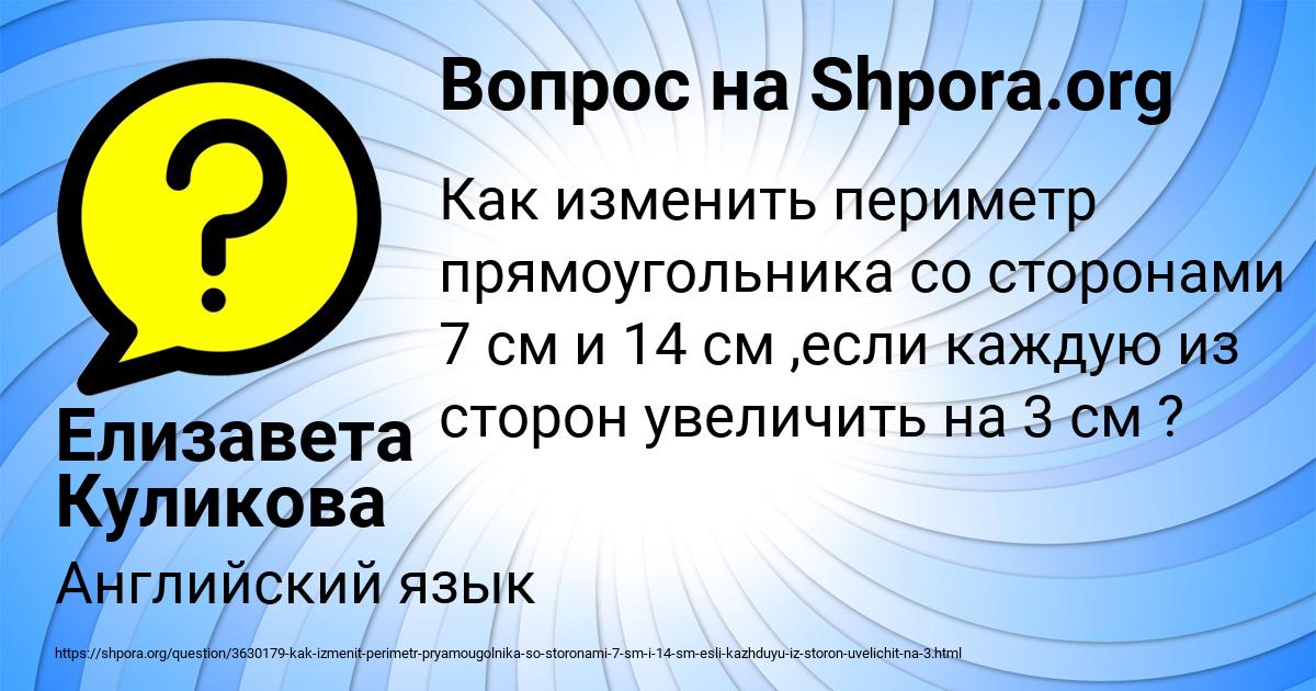 Картинка с текстом вопроса от пользователя Елизавета Куликова