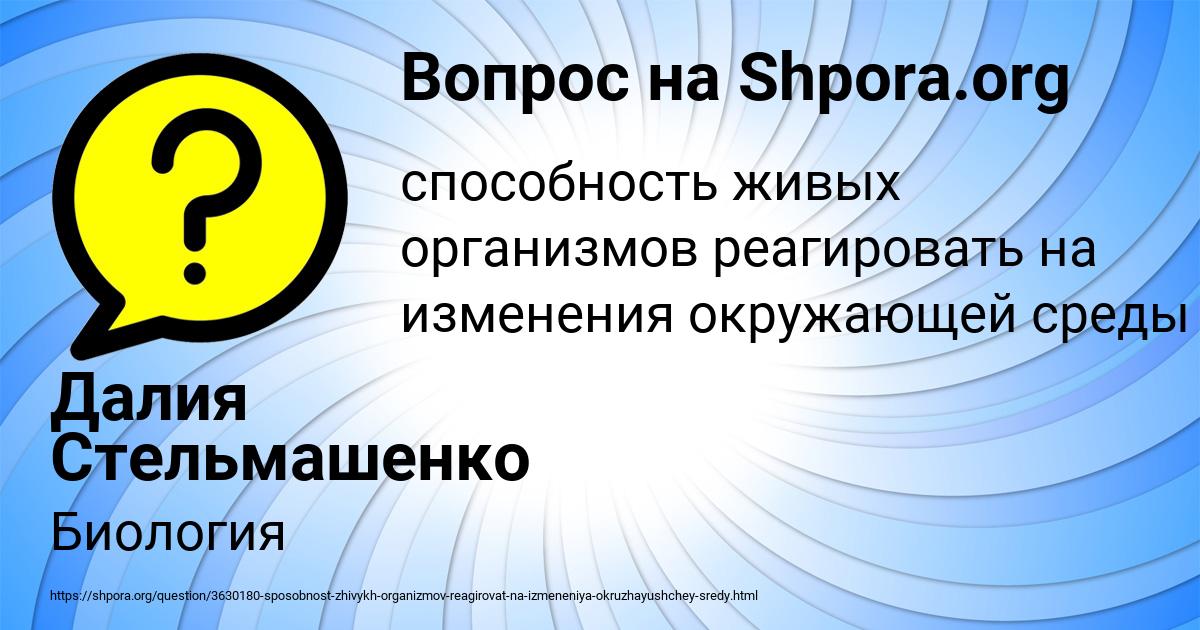 Картинка с текстом вопроса от пользователя Далия Стельмашенко