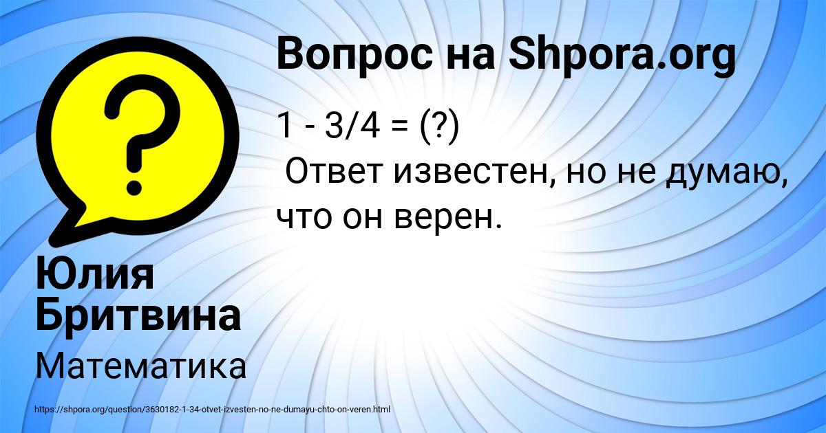 Картинка с текстом вопроса от пользователя Юлия Бритвина