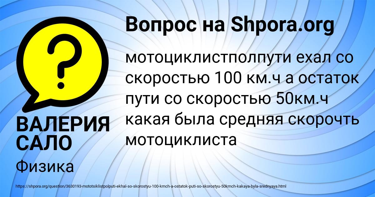 Картинка с текстом вопроса от пользователя ВАЛЕРИЯ САЛО