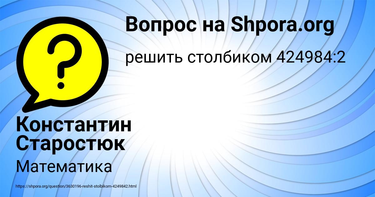 Картинка с текстом вопроса от пользователя Константин Старостюк