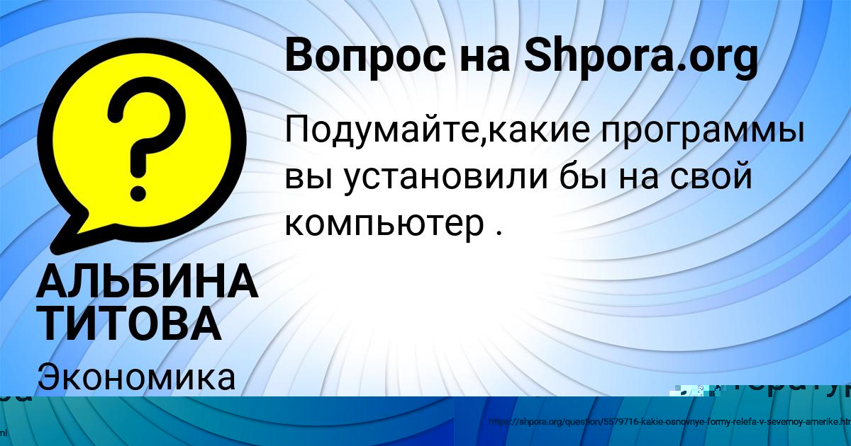 Картинка с текстом вопроса от пользователя АЛЬБИНА ТИТОВА