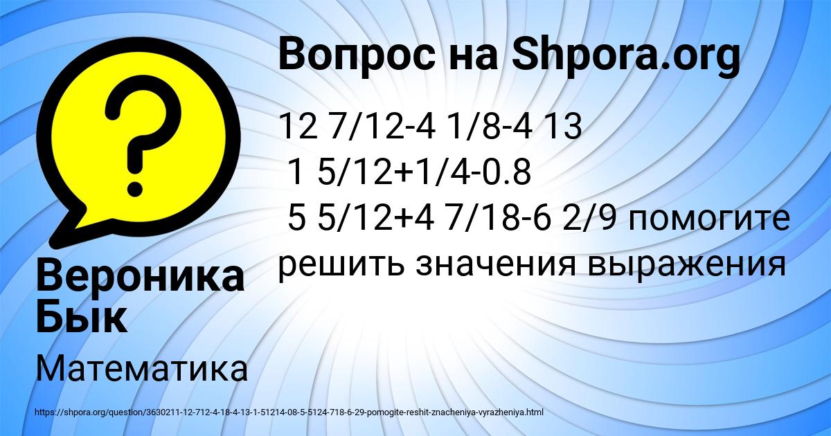 Картинка с текстом вопроса от пользователя Вероника Бык