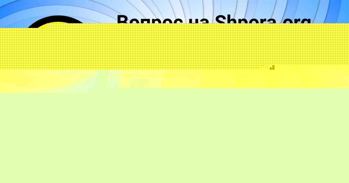 Картинка с текстом вопроса от пользователя MARK ZAHARENKO