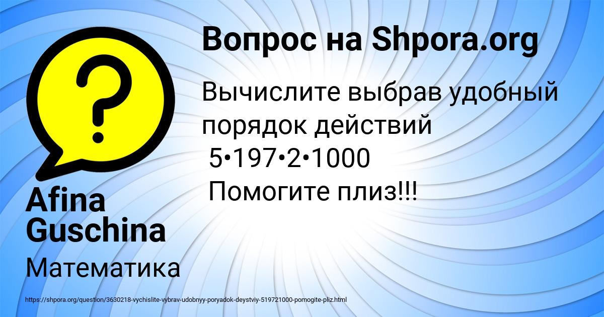 Картинка с текстом вопроса от пользователя Afina Guschina