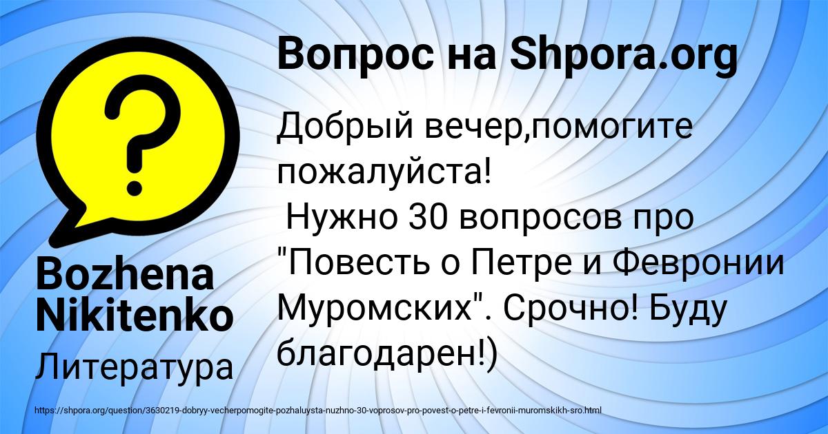 Картинка с текстом вопроса от пользователя Bozhena Nikitenko