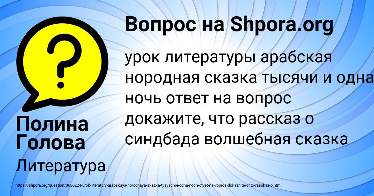 Картинка с текстом вопроса от пользователя Полина Голова