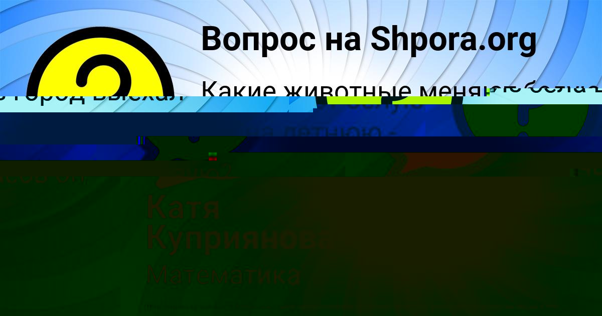 Картинка с текстом вопроса от пользователя SASHKA KAZACHENKO