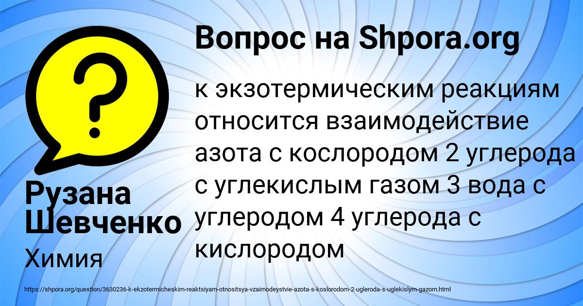 Картинка с текстом вопроса от пользователя Рузана Шевченко