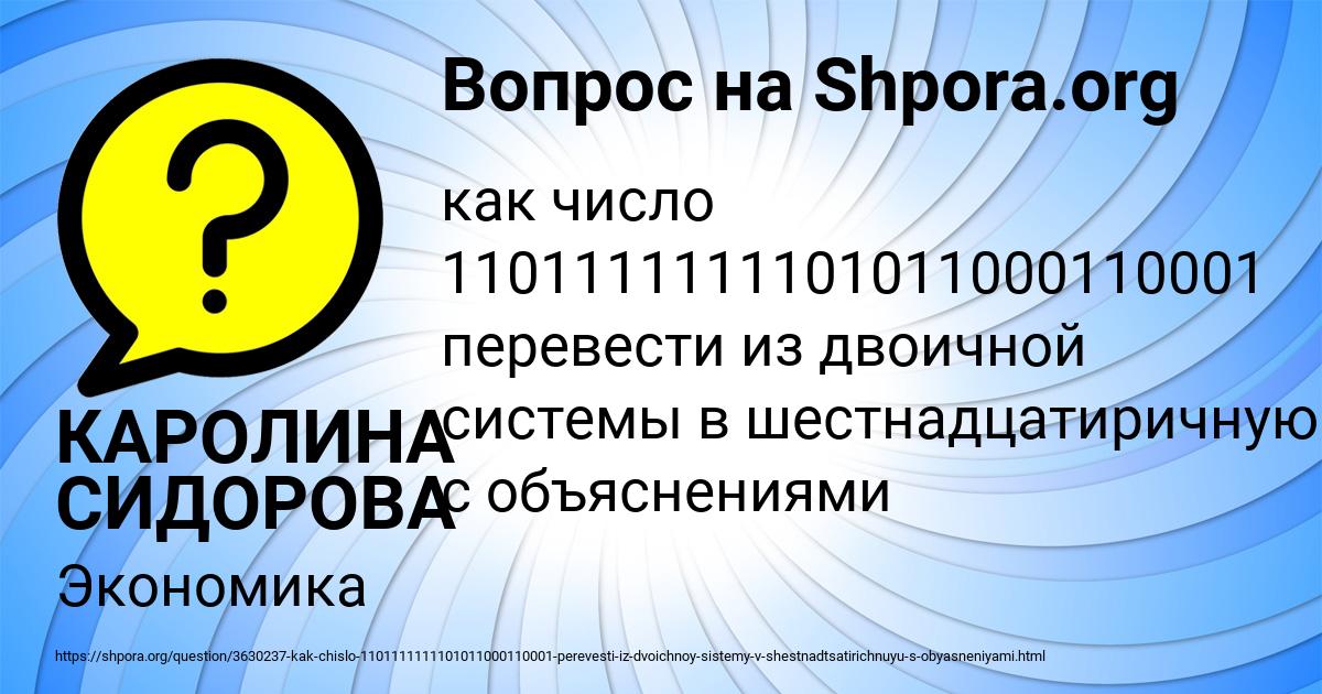 Картинка с текстом вопроса от пользователя КАРОЛИНА СИДОРОВА