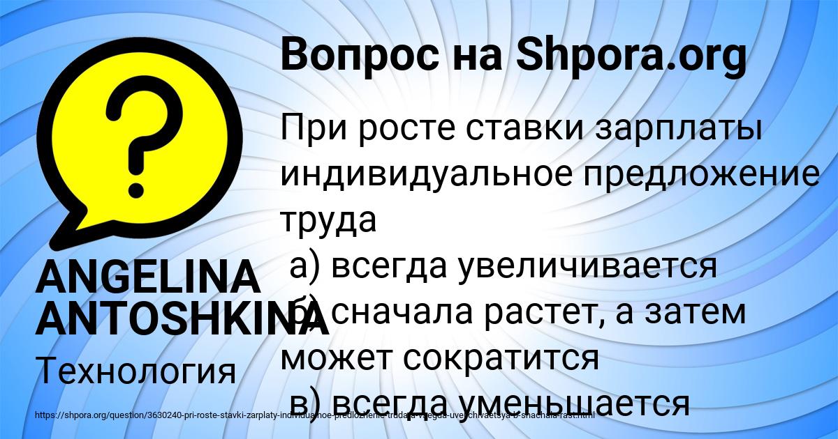 Картинка с текстом вопроса от пользователя ANGELINA ANTOSHKINA