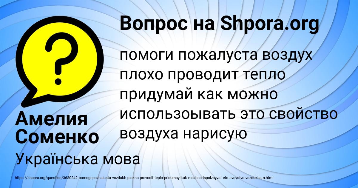 Картинка с текстом вопроса от пользователя Амелия Соменко