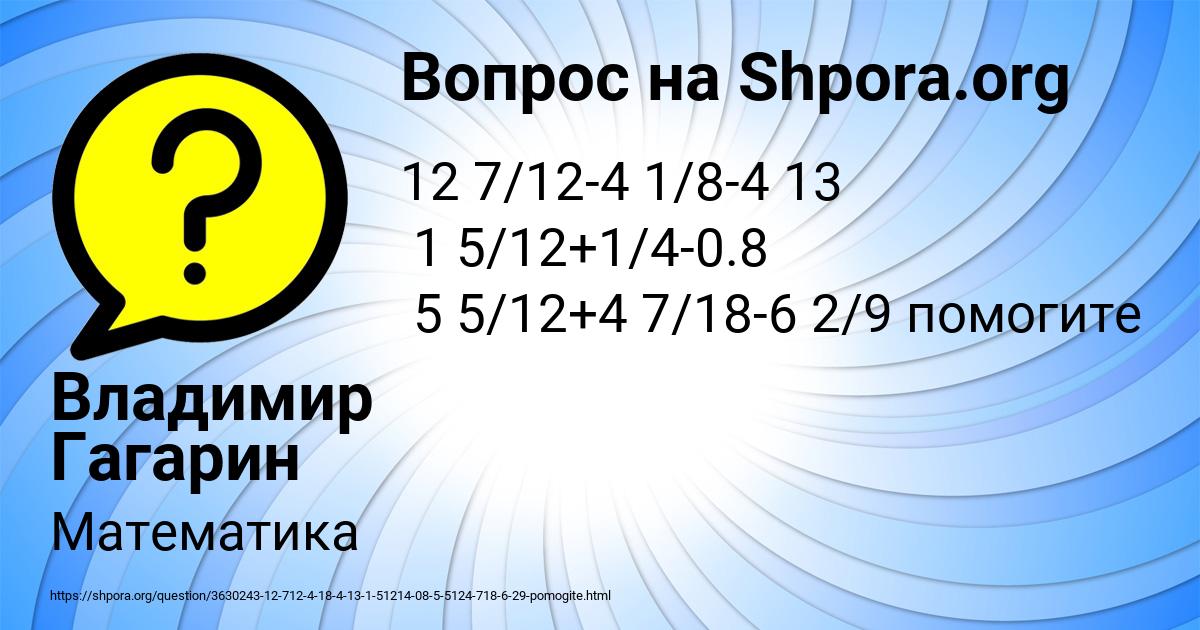 Картинка с текстом вопроса от пользователя Владимир Гагарин