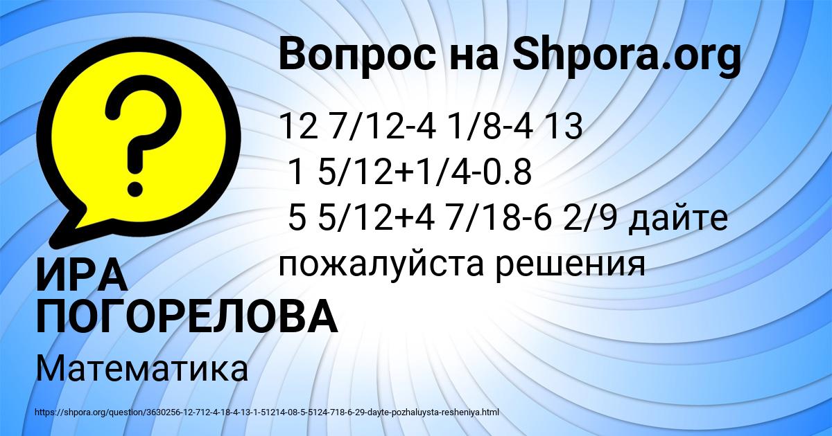Картинка с текстом вопроса от пользователя ИРА ПОГОРЕЛОВА
