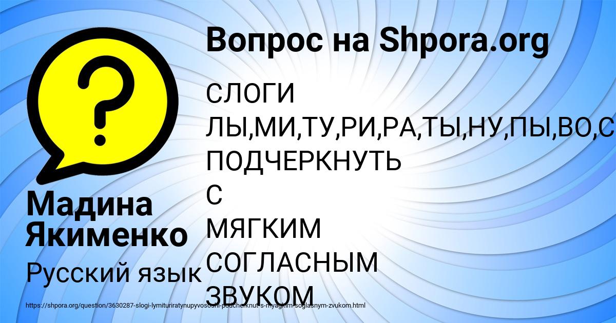 Картинка с текстом вопроса от пользователя Мадина Якименко
