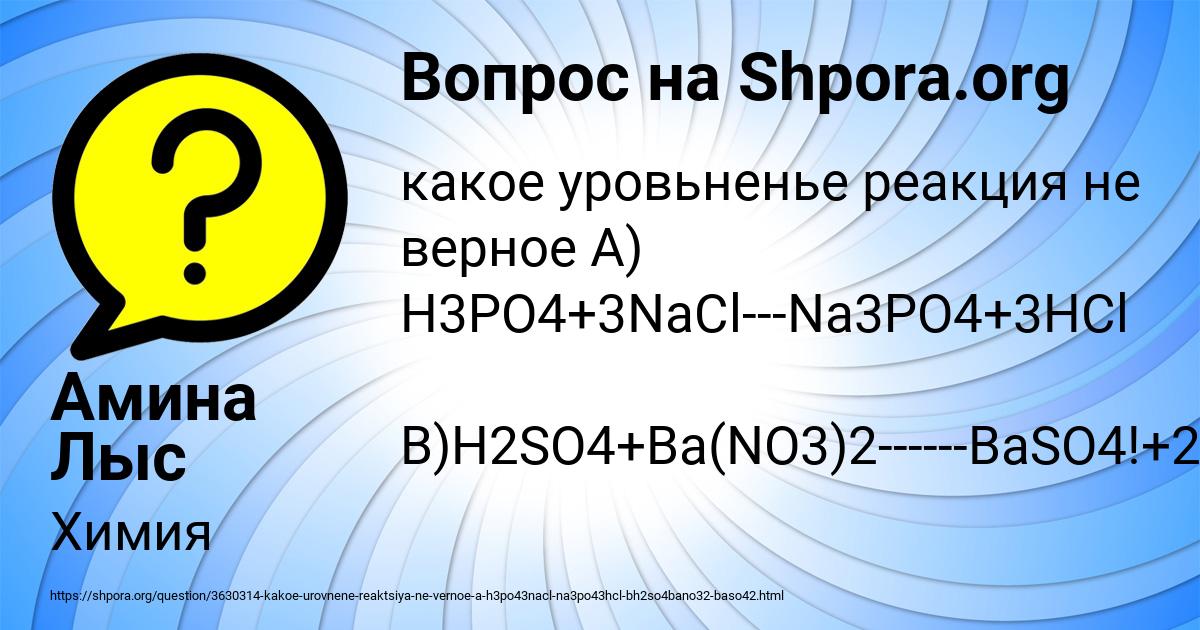 Картинка с текстом вопроса от пользователя Амина Лыс